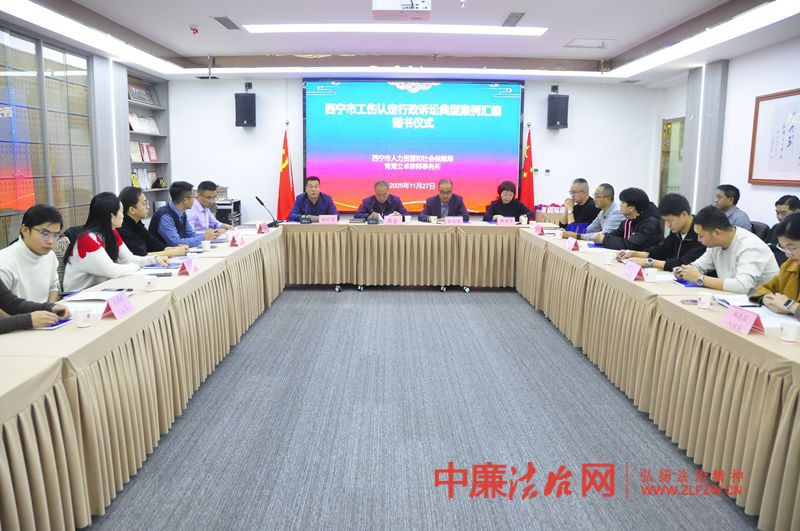 《西宁市工伤行政诉讼典型案例汇编》（第一辑）发布 助力工伤权益保障